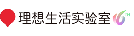 理想生活实验室